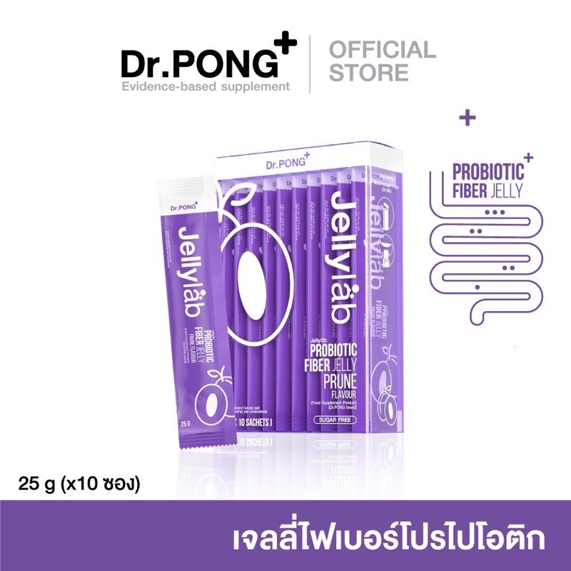 ลดในไลฟ์ Dr.PONG Jellylab probiotic fiber jelly โพรไบโอติกส์ไฟเบอร์เจลลี่ กลิ่นลูกพรุน Prune flavour