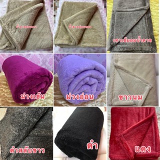 ผ้าห่มขนนุ่มนิ่ม ขนาด 5 เกือบ 6 ฟุต นุ่มนิ่ม อุ่น สีสวย