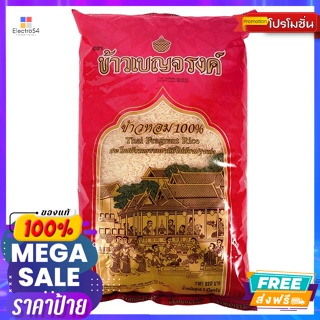 วัตถุดิบ ข้าวเบญจรงค์ ข้าวหอม 100% 5 กก. Benjarong rice, 100% aromatic rice, 5 kg.เส้นพาสต้า