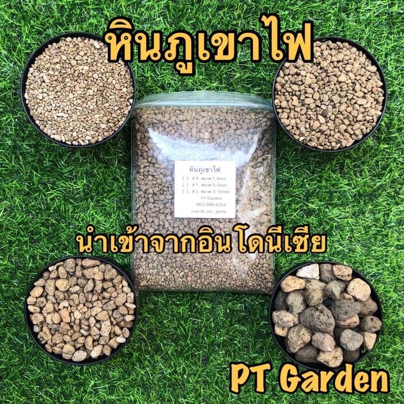 หินภูเขาไฟ Pumice วัสดุปลูกคุณภาพสูง บรรจุถุงละ1ลิตร