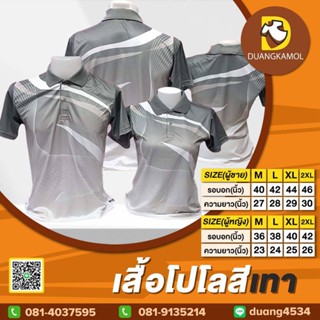 เสื้อโปโลพิมพ์ลายริ้ว1 สีเทา ผ้ากีฬางานซับลิเมชั่น