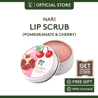 NARI 3in1 Lip Scrub - Pomegranate &amp; Cherry สูตร ริมฝีปากเรียบเนียน