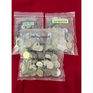 เหรียญนิกเกิล 1บาท เหรียญไม่ผ่านใช้งาน ยกถุง มีหลายวาระ