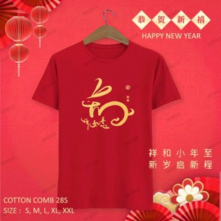 [S-5XL]ผ้าฝ้าย 100% เสื้อยืด พิมพ์ลายตรุษจีนปีใหม่ 2023 /&lt;Unk&gt; /GONG XI FA CAI /Family CHINESE NEW YEAR T-Shirt/Family&lt;U