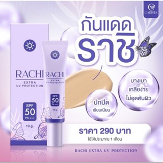 กันแดดราชิ RACHI กันแดด 3 in 1 กันแดด