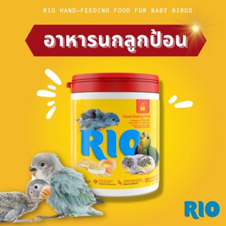 อาหารนกลูกป้อน RIO นำเข้าจากเยอรมัน 400g