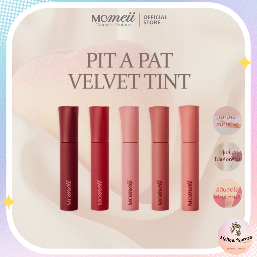 💋พร้อมส่งของแท้💋 ลิปกำมะหยี่เนื้อนุ่ม สีแน่น ไม่ตกร่อง MOMEii Pit a Pat Velvet Tint 4.8 g.