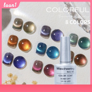 สีเจลลูกแก้ว MISCHEERING สีทาเล็บเจล 9D Cat Eyes Magnetic Gel สีเจลแม่เหล็กรุ่น Dream Dynamic Spar 8ml สีคริสตัลแคทอาย (UV/LED)ต้องอบ luun