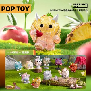 Instinctoy Monster Fluffy Joyful Life Series ตุ๊กตาป๊อปมาร์ท ฟิกเกอร์น่ารัก ของขวัญ สําหรับเพื่อน (ของแท้)