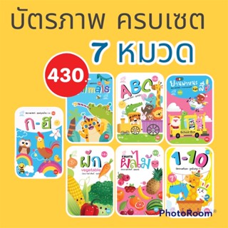 บัตรภาพคำศัพท์ #flashcard รวม 7 หมวด ภาษาไทยอังกฤษ #กขค #abc #123 #สัตว์ #ผัก #ผลไม้