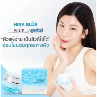 แท้💯%🔥ถูกที่สุด🔥ไฮร่าบลู ไฮล่าบลู พลัส💦HIRA BLUE WATER CREAM PLUS🍃💦