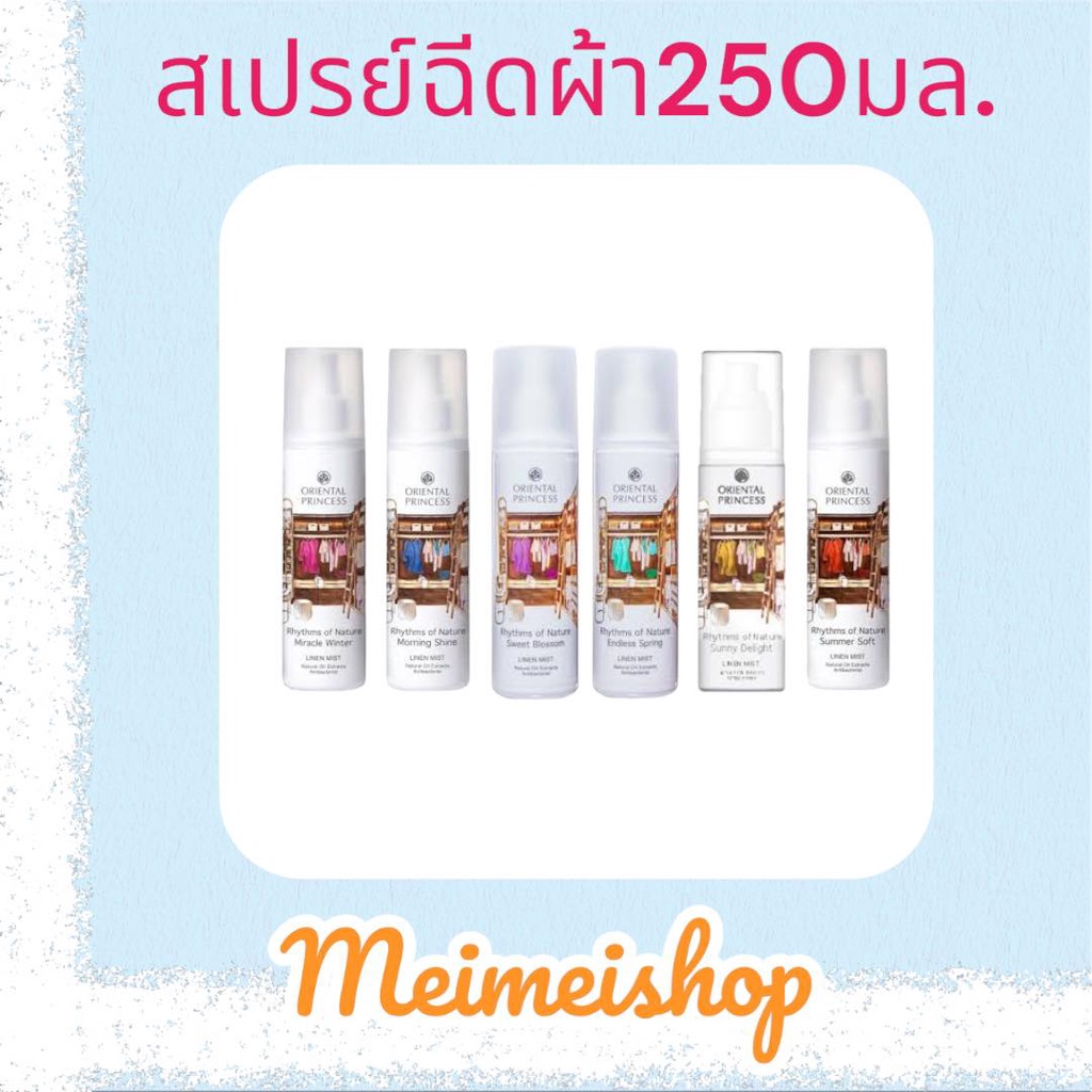 Oriental Princess Rhythms of Nature Linen Mist 250 ml. สเปรย์ฉีดผ้า มีให้เลือก หลายกลิ่น น้ำหอม ออเรนทอล