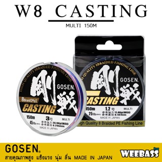 อุปกรณ์ตกปลา GOSEN สายพีอี - รุ่น W8 CASTING BRAIDED MULTI 150M สายพีอี สายPE สายถัก8 สายเอ็น