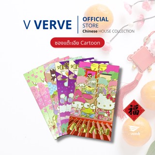 Verve - ซองแต๊ะเอีย Disney ซองอั่งเปา วันตรุษจีน ซองการ์ตูน ตรุษจีน สำหรับใส่เงิน คุณภาพดีมากๆ