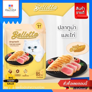 Bellotta(เบลลอตต้า) Bellotta เบลลอตต้า อาหารแมวเปียกแบบถุง ขนาด 85 g (เลือกรสได้) Bellotta Bellotta wet cat food in bags