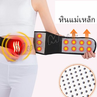 YuKi เข็มขัดพยุงหลัง เอว ปุ่มแม่เหล็กสวมบำบัด บรรเทาอาการปวดหลัง ปวดเอว Fever belt