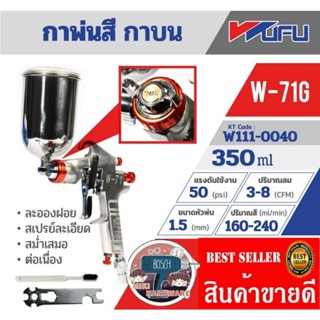 WUFU W-71G กาพ่นสี กาบน​ 350ml ของแท้100%