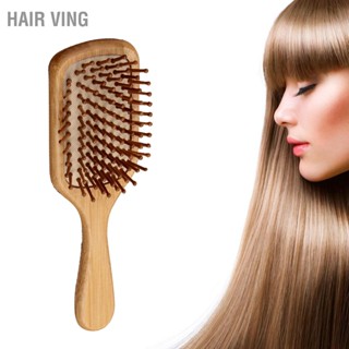 HaiR Ving แปรงผมพายไม้ไผ่ตามหลักสรีรศาสตร์ Detangling Smoothing เบาะนวดผมแปรงจัดแต่งทรงผมเครื่องมือ