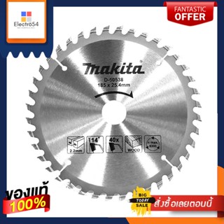 CIRCULAR ใบเลื่อยวงเดือน MAKITA 7 นิ้ว 40ฟันCIRCULAR SAW BLADE MAKITA 7" 40T