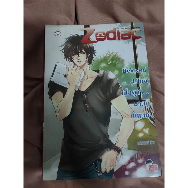 Zodiac Libra แสตมป์เบอรี่ นิยายแจ่มใส