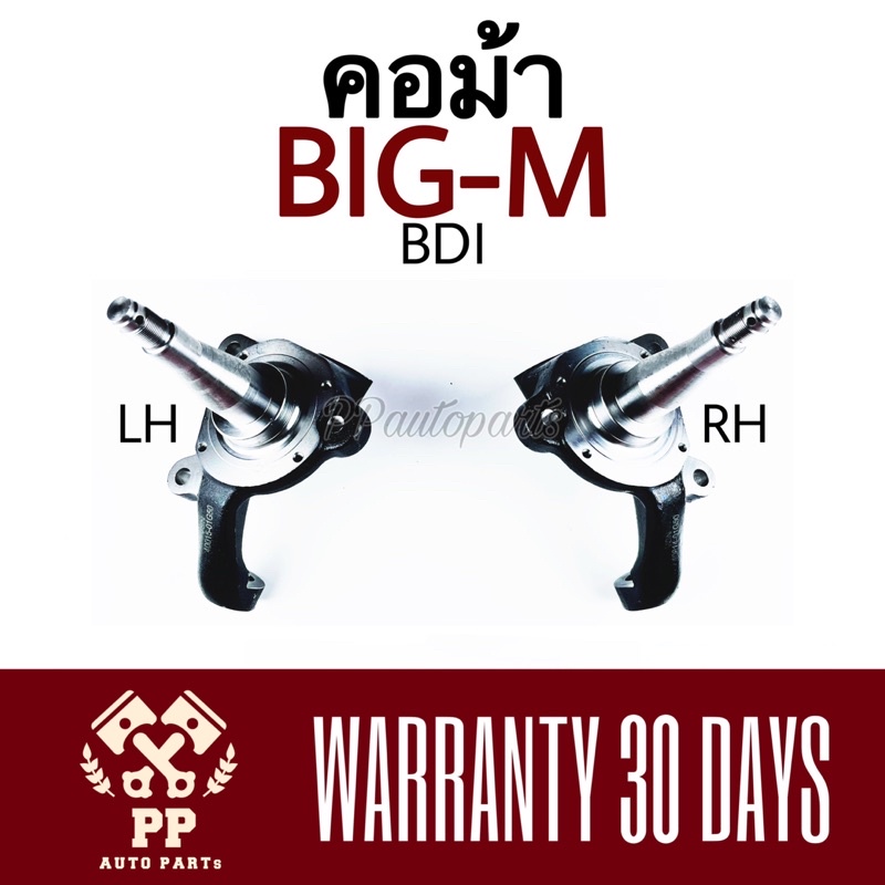คอม้า NISSAN BIG-M TD-BDi