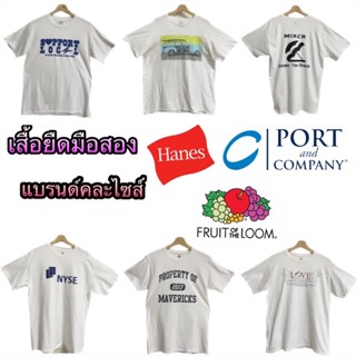 เสื้อยืดมือสองงานแบรนด์Hanes ,Fruit of theLoomและCportandCompanyคละไซส์