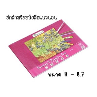 ปกใส สำหรับหนังสือแนวนอน ขนาด 8 ขึ้นไป ขั้นต่ำ 4 ปก