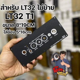 เพลทสำหรับแอมป์ LT32 ไม่ย้าย มีหลายแบบ หลายขนาด