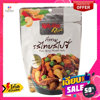 ขนม ขนมโก๋แก่ถั่วรวมพลัส รสไทยสไปซี่ ขนาด 145 กรัม Kao Kae Mixed Nuts Plus Thai Spicy Flavor Size 145 g.ถั่ว