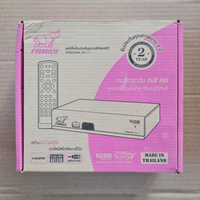 กล่องรับสัญญาณ ดิจิตอลทีวี FAMILY WISDOM DR-111 มือสอง