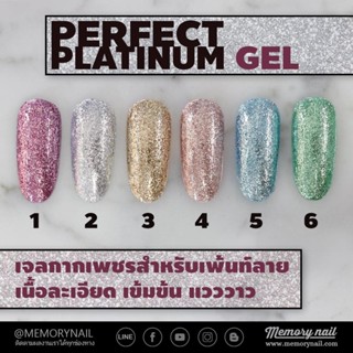 แพงแต่ดี 👍 PERFECT PLATINUM GEL สีเจลเพ้นท์เล็บ เจลกากเพชร เข้มข้น กระปุกใหญ่ สำหรับตัดเส้น และทาเต็มเล็บ