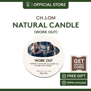 Ch.lom  เทียนหอมไขถั่วเหลือง กลิ่น Work out Candle ขนาด 30 g.