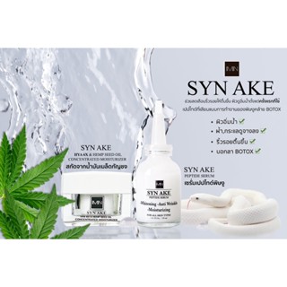 Syn Ake Peptide Serum และ SYN AKE Hya 6X &amp; Hemp seed oil concentrated moisturizer