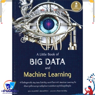 หนังสือ A Little Book of Big Data and Machine สนพ.Infopress หนังสือคอมพิวเตอร์ Windows/Office