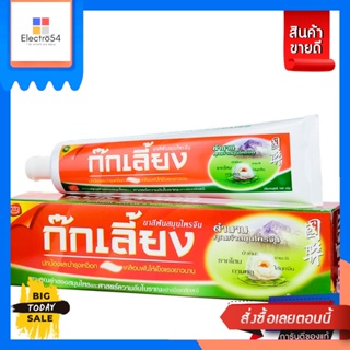 Kokliang(ก๊กเลี้ยง) ก๊กเลี้ยง ยาสีฟันสมุนไพร 160  ก Kok Liang Herbal Toothpaste 160 g.ดูแลช่องปาก