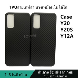 เคสลายเคฟล่าซิลิโคน TPU Case Vivo Y20 Y20S Y12A ลายคาร์บอน เคฟล่า ดำด้าน เคสบาง เบา ไม่เป็นรอยนิ้วมือ