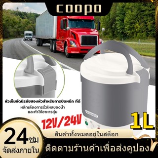 1L หม้อหุงข้าว 12V/24V หม้อหุงข้าวเล็ก หม้อหุงข้าวรถบรรทุก หม้อหุงข้าวในรถ หม้อหุงข้าวขนาดเล็ก สีพิเศษรุ่นกำหนดเอง