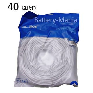 สายแลน CAT6 สำเร็จรูป GLINK รุ่น GLINK-06 สายยาว 40 เมตร ออกใบกำกับภาษีได้ batterymania