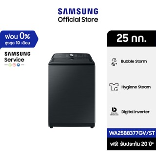 [จัดส่งฟรีพร้อมติดตั้ง] SAMSUNG เครื่องซักผ้าฝาบน WA25B8377GV/ST พร้อม BubbleStorm™, 25 กก.