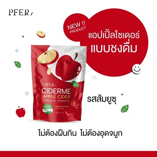 แอปเปิ้ลไซเดอร์ CIDERME APPLE CIDER VINEGAR POWDER ไซเดอร์มี ไซเดอร์มีแบบผง AVCแบบผง AVCแบบชง cidermeผงชงดื่ม พรีไบโอติก