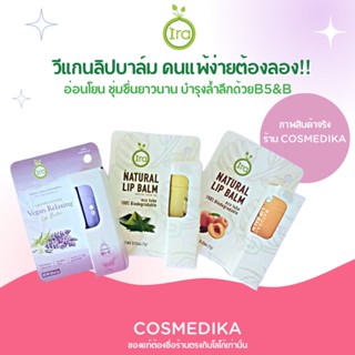 IRA Natural Lip Balm Eco Tube 7g./ Ira Vegan Relaxing Lip Balm 7g. ไอรา ลิปบาล์ม ให้ความชุ่มชื้น บำรุงริมฝีปาก