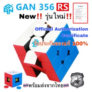 🔥แท้100%🔥 รูบิก รูบิค GAN 356RS ระดับโลก Cube GAN356RS GAN356 RS Rubik