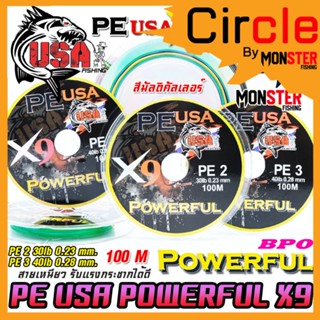 สายพีอี USA POWERFUL PE X9 สีมัลติคัลเลอร์ by น้าโอ๊ต USA &amp; BPO (100 เมตร/ม้วน)