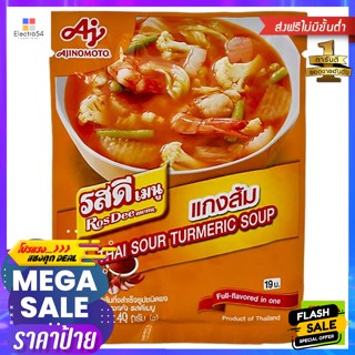 รสดีเมนู เครื่องแกงส้มกึ่งสำเร็จรูปชนิดผง 40 ก. RosDee menu, instant curry powder, 40 g.