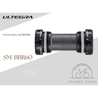 กะโหลกเกลียว Shimano Ultegra SM-BBR60