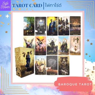 (พร้อมส่ง) ไพ่ทาโรต์ ไพ่ยิปซี Baroque Tarot  ไพ่ทาโรต์ ไพ่ออราเคิล  ไพ่ยิปซี(พร้อมส่ง)