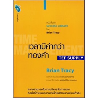 fเวลามีค่ากว่าทองคำ : Time Mangement
