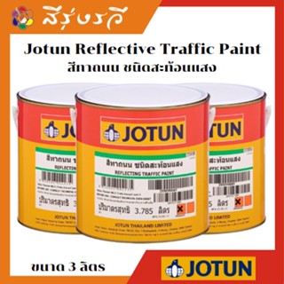 Jotun Reflective Traffic Paint สีทาถนนโจตัน สะท้อนแสงและไม่สะท้อนแสง