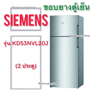 ขอบยางตู้เย็น Siemens รุ่น KD53NVL20J (2 ประตู)