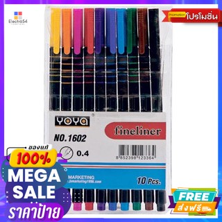 Yoya(โยย่า) ปากกา Fineliner แพ็ค 10 แท่ง เขียนลื่นไม่ขาดตอน Fineliner pens, pack of 10, smooth writing without interrupt